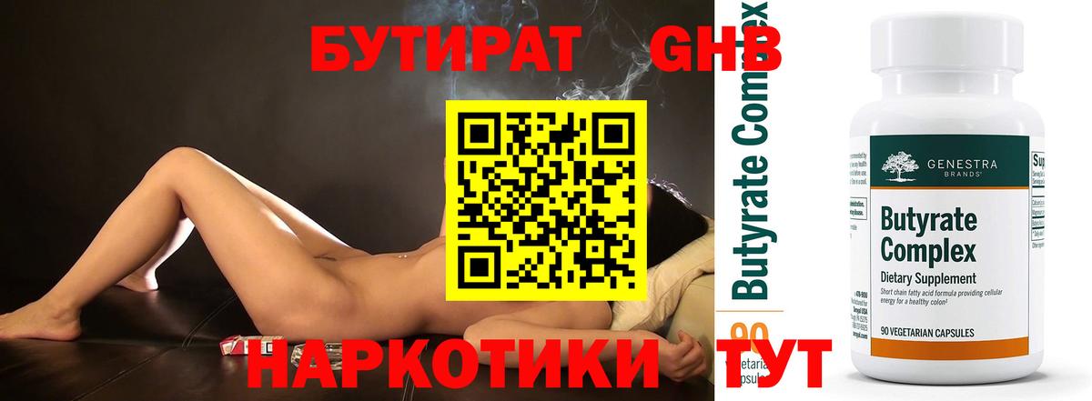 Бутират вода Димитровград