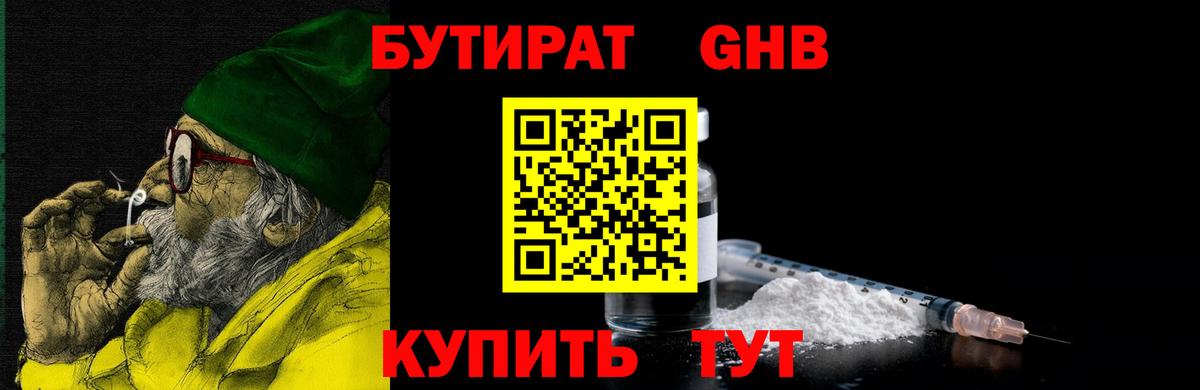 Димитровград  БУТИРАТ GHB  Вход с VPN 