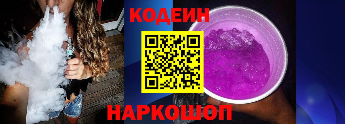 Кодеин напиток Lean (лин)  Вход с VPN  Димитровград  Кодеин напиток Lean (лин) 