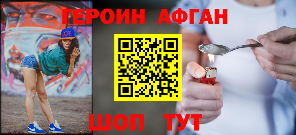 ГЕРОИН Афган  Вход с VPN  Димитровград 